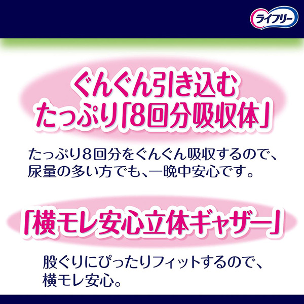 ライフリー 一晩中あんしん尿とりパッド 夜用スーパープラス 8回吸収 ライフリー 一晩中あんしん尿とりパッド 夜用スーパープラス 8回吸収
