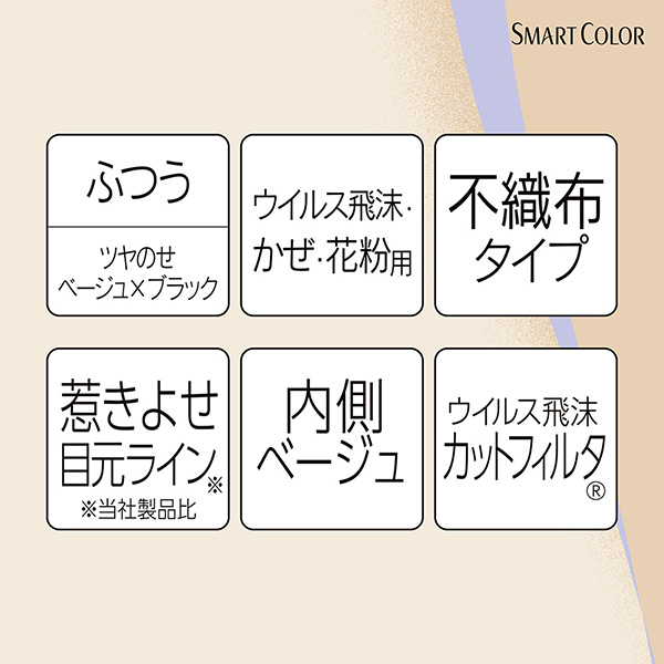 ふつう　ツヤのせ　ベージュ×ブラック
