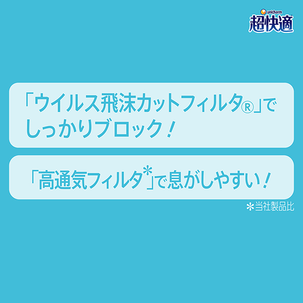 「ウイルス飛沫カットフィルタ(R)」でしっかりブロック! 「ウイルス飛沫カットフィルタ(R)」でしっかりブロック!