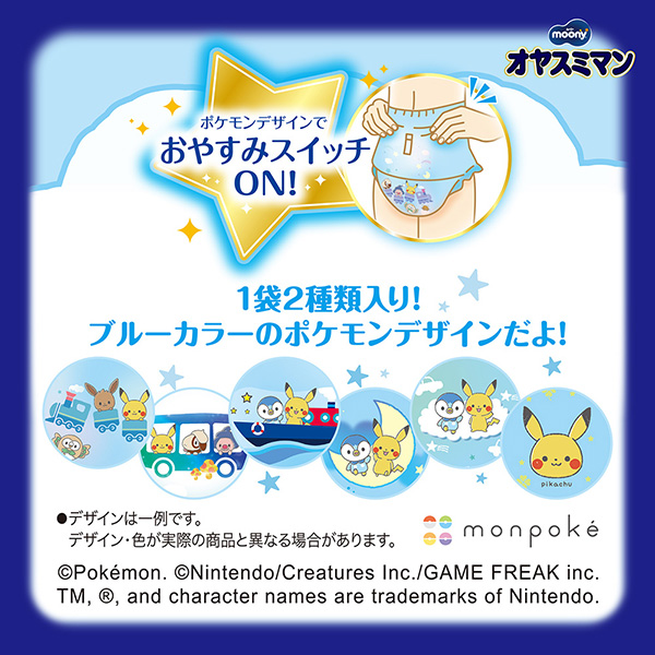 ポケモンデザインでおやすみスイッチON！