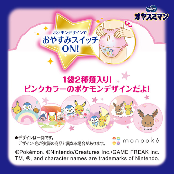 ポケモンデザインでおやすみスイッチON! ポケモンデザインでおやすみスイッチON!