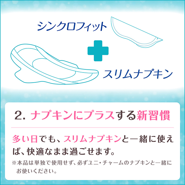 ナプキンにプラスする新習慣 ナプキンにプラスする新習慣