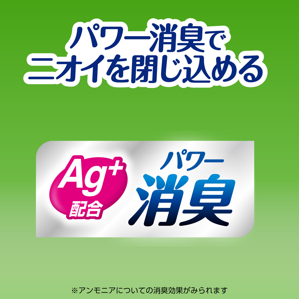 パワー消臭でニオイを閉じ込める