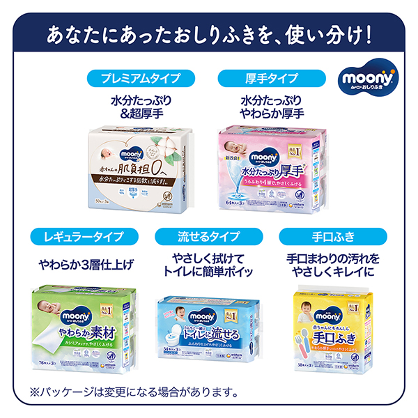 あなたにあったおしりふきを、使い分け！