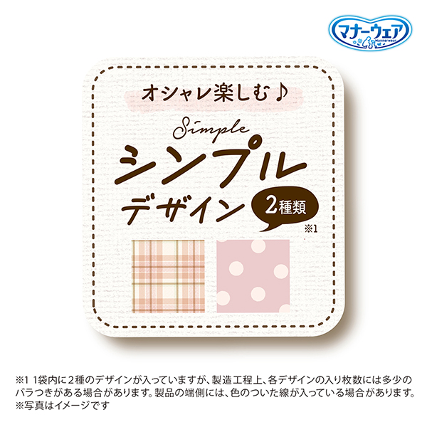そそう・生理に安心