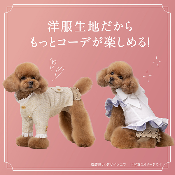洋服生地だからもっとコーデが楽しめる！