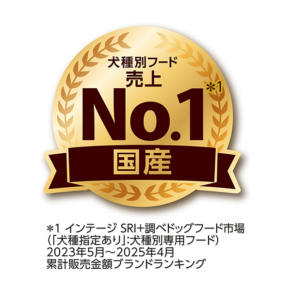 犬種別フード売上No.1*1国産 犬種別フード売上No.1*1国産