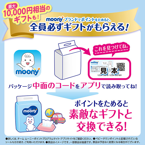 moonyブランドでポイントをためると、全員必ずギフトがもらえる！