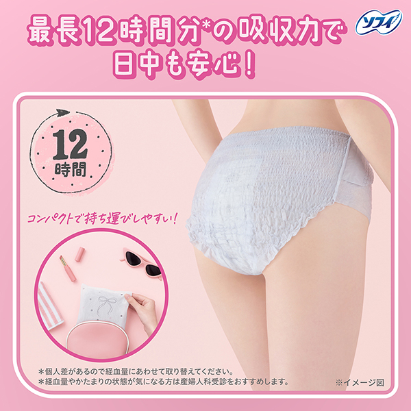 最長12時間分＊の吸収力で日中も安心!