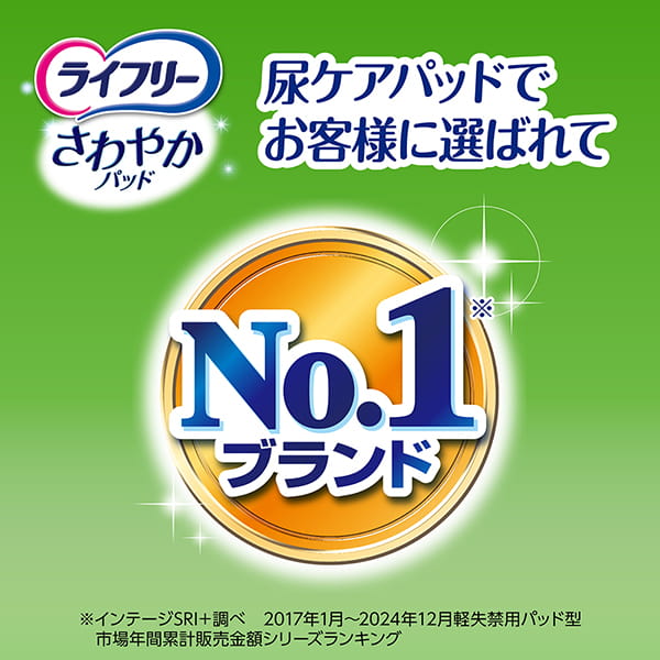 ライフリー さわやかパッド 20cc 44枚｜ユニ・チャーム ダイレクト