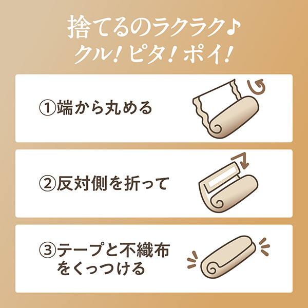 捨てるのラクラク クル！ピタ！ポイ！