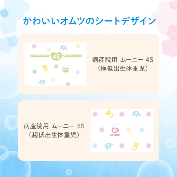 かわいいオムツのシートデザイン かわいいオムツのシートデザイン