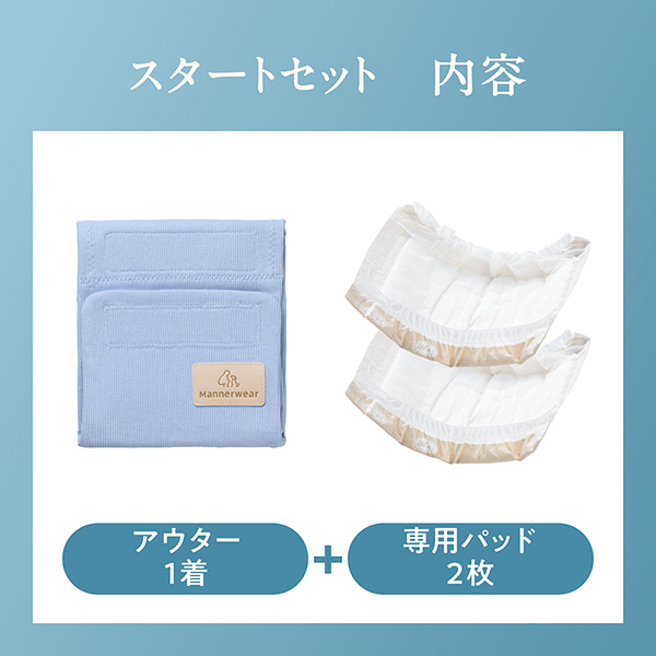 スタートセット　内容